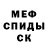 МЕФ кристаллы Tanya 1